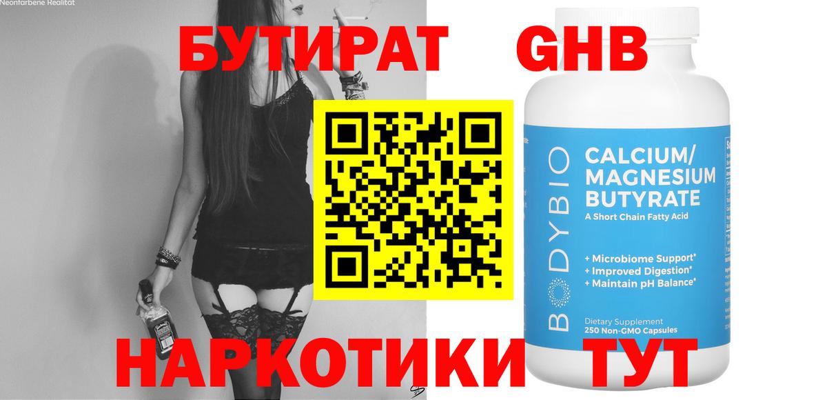 БУТИРАТ вода  Вход с VPN  Керчь 