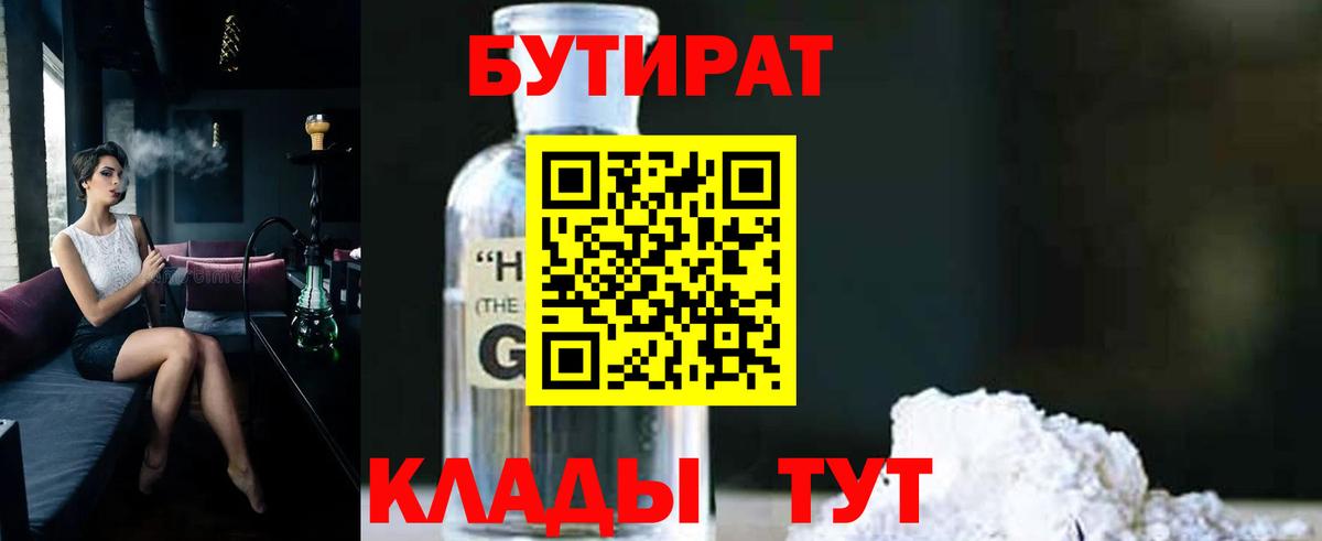 БУТИРАТ GHB Керчь