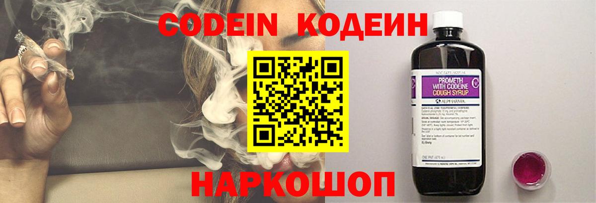 Кодеиновый сироп Lean Purple Drank  Кодеиновый сироп Lean Purple Drank  Керчь  Вход с VPN 