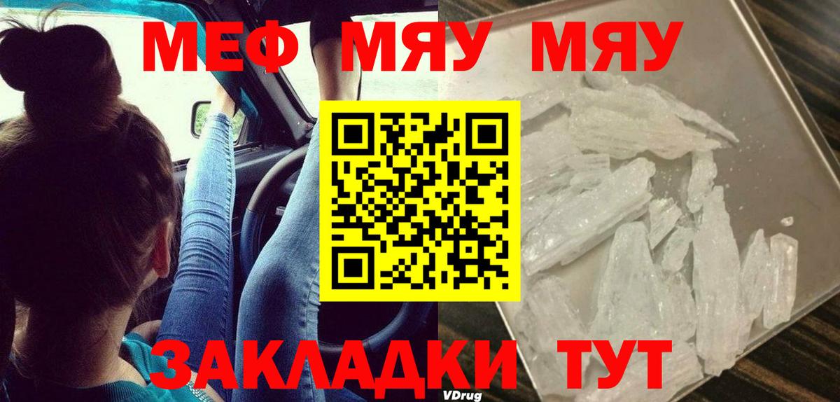 МЕФ кристаллы Керчь