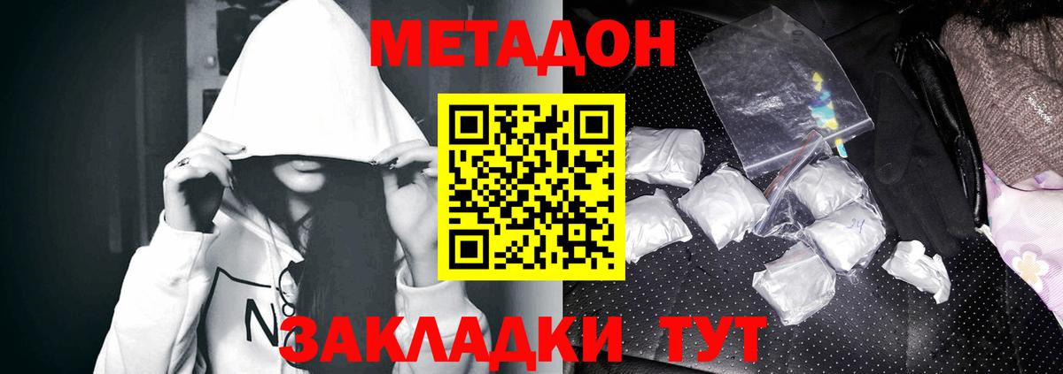 Керчь  Метадон methadone  Метадон белоснежный  Вход с VPN 