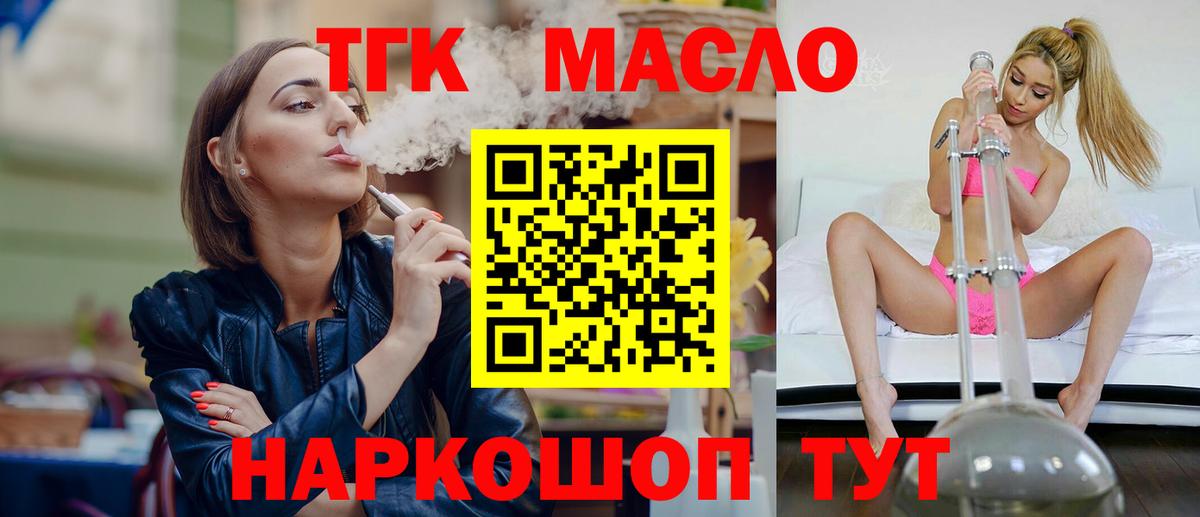 Дистиллят ТГК THC oil Керчь
